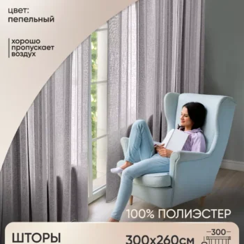 Тюль под лен Denia C10 кофейный 300x260 (плотность 130 г/кв.м)