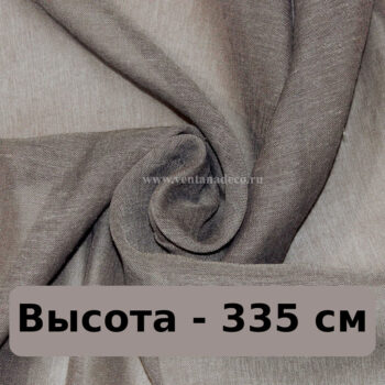 Лён-тюль 2972 C3 какао [высота H=335см]