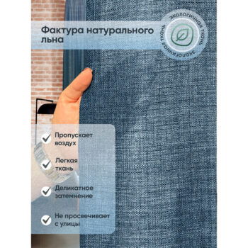 Портьерная ткань имитация льна 1152 C29 лазурно-синий (вес 180гр/м2)