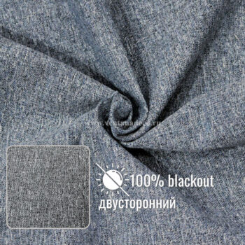 Портьерная ткань Меланж Black-out 100% двухсторонний 48 C19 джинсовый+серый (вес 240гр/м2)